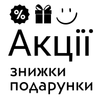 Акции (скидки, подарки)
